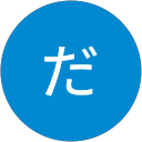 ひがしだいち profile picture